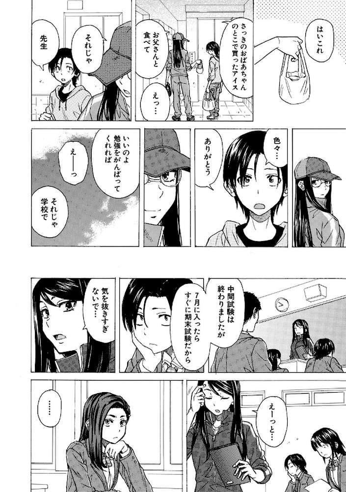 わたしの生徒 by 楓牙 MUJIN編集部 (p14)