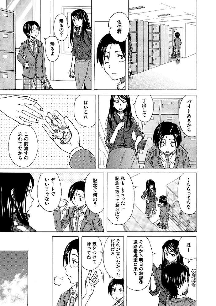 わたしの生徒 by 楓牙 MUJIN編集部 (p15)