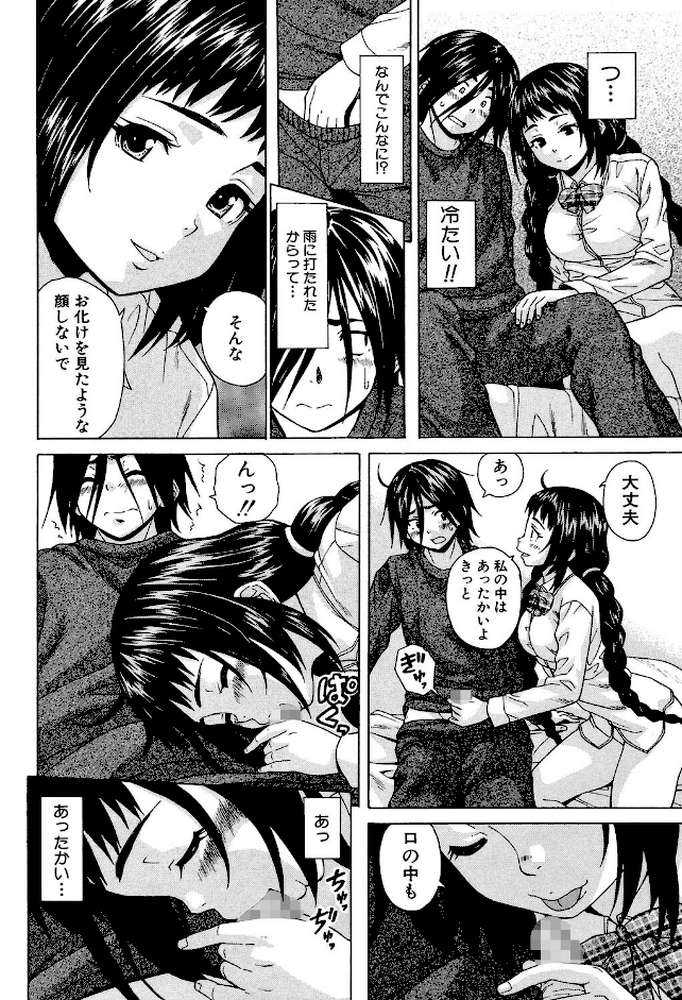 姉の秘密と僕の自殺 by 楓牙 MUJIN編集部 (p22)