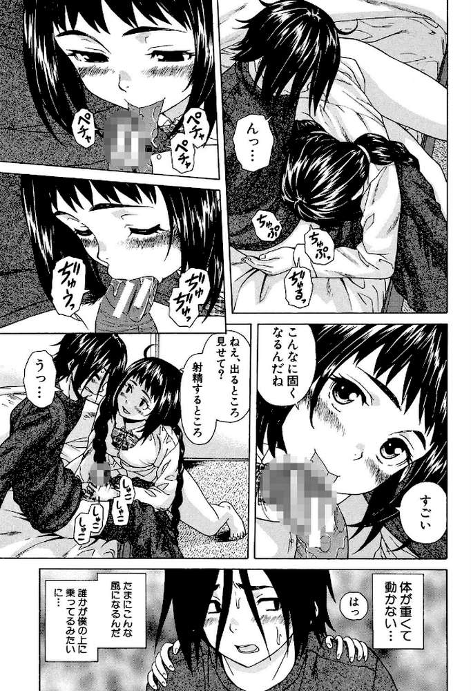 姉の秘密と僕の自殺 by 楓牙 MUJIN編集部 (p23)