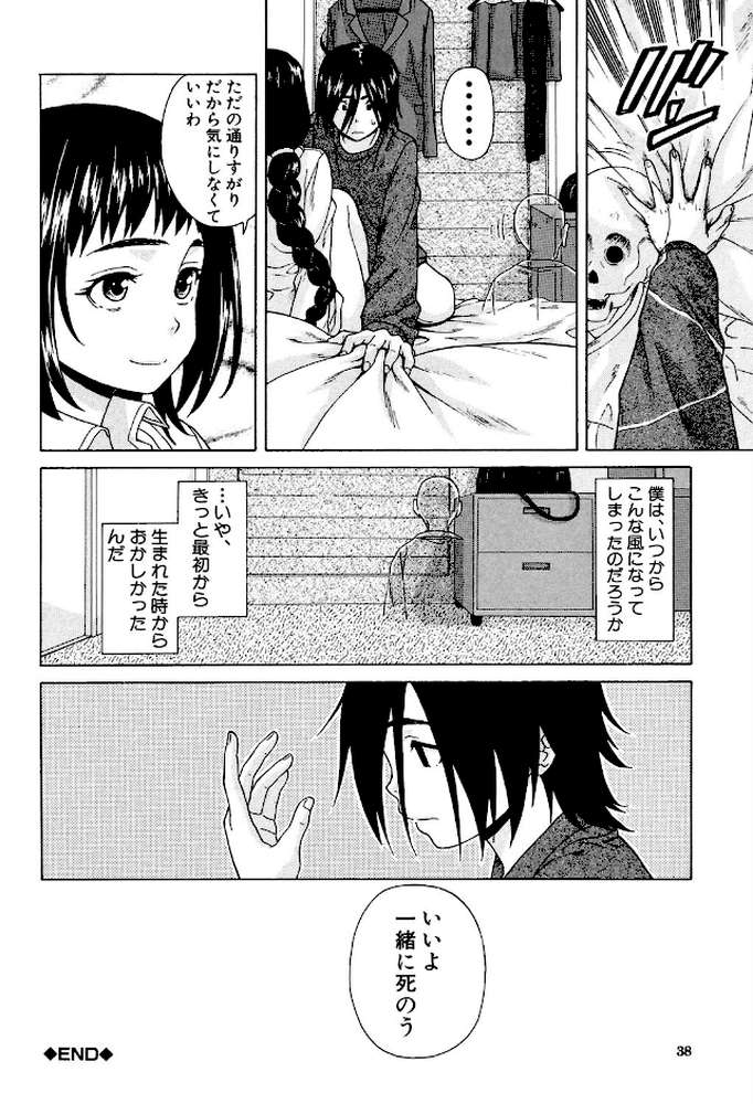 姉の秘密と僕の自殺 by 楓牙 MUJIN編集部 (p36)