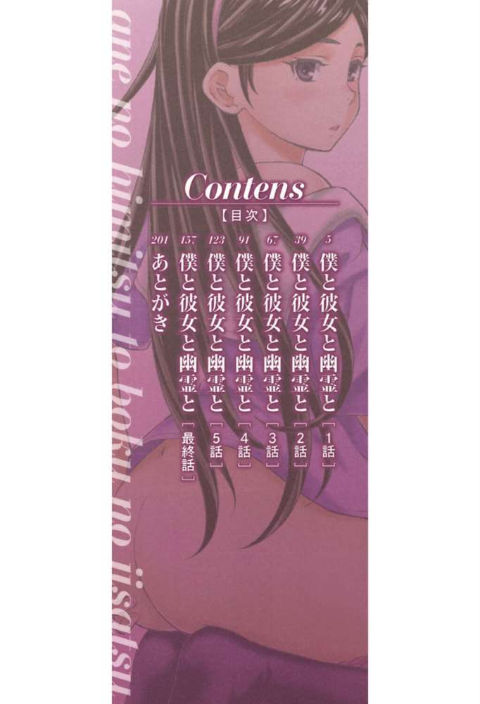 姉の秘密と僕の自殺 by 楓牙 MUJIN編集部 (p2)