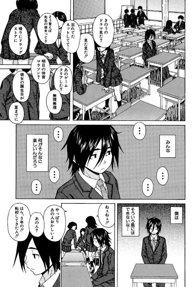 姉の秘密と僕の自殺 by 楓牙 MUJIN編集部 (p6)