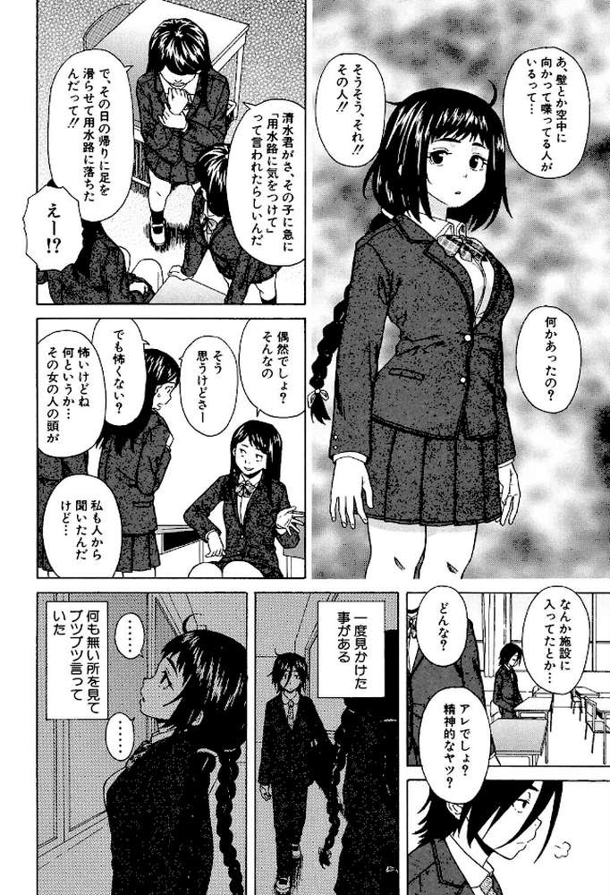 姉の秘密と僕の自殺 by 楓牙 MUJIN編集部 (p7)