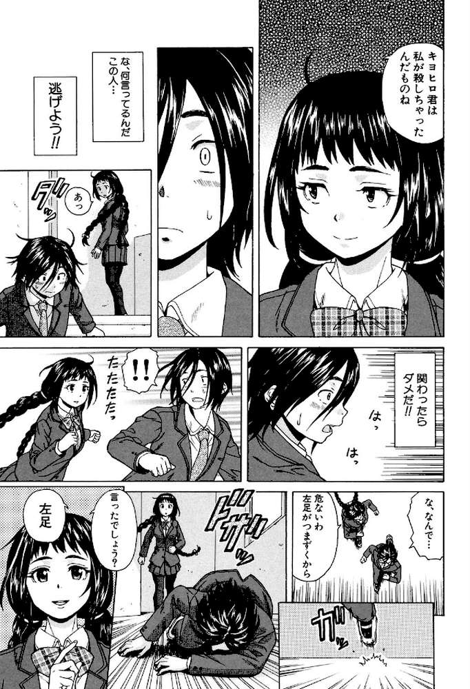 姉の秘密と僕の自殺 by 楓牙 MUJIN編集部 (p11)