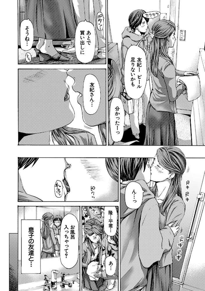 人妻だって…シたい by あさぎ龍 MUJIN編集部 (p4)