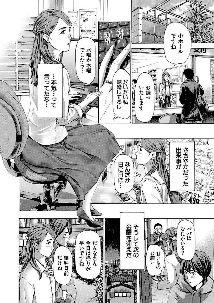 人妻だって…シたい by あさぎ龍 MUJIN編集部 (p6)