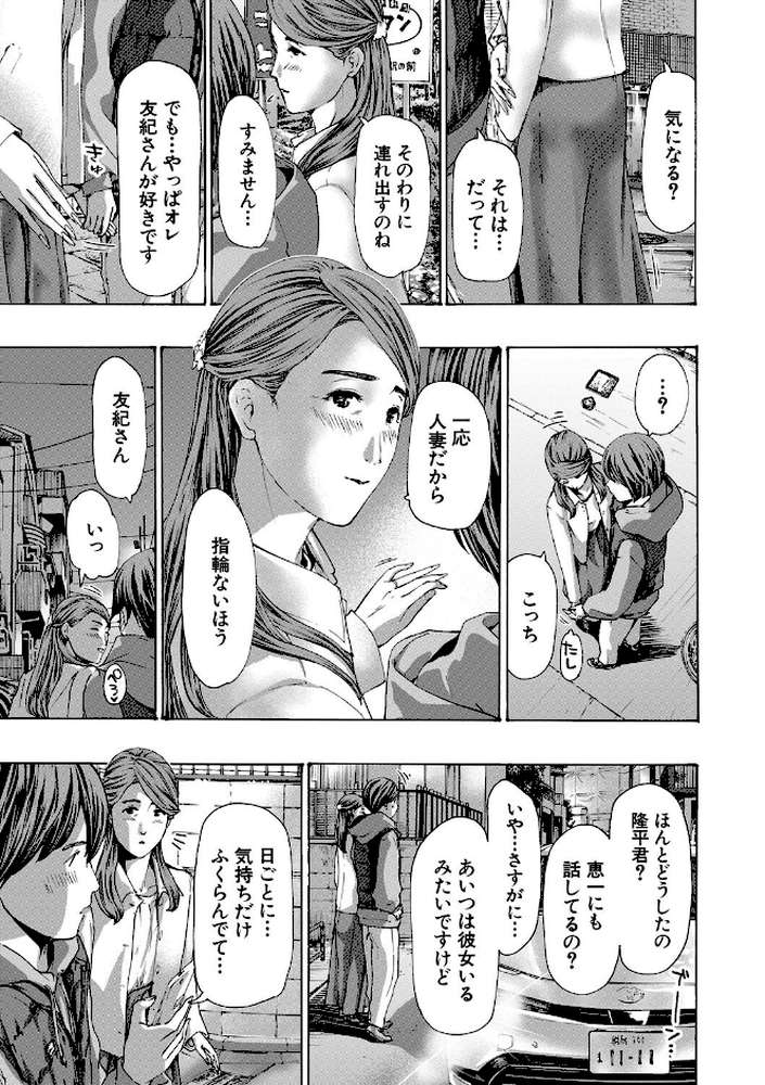 人妻だって…シたい by あさぎ龍 MUJIN編集部 (p7)