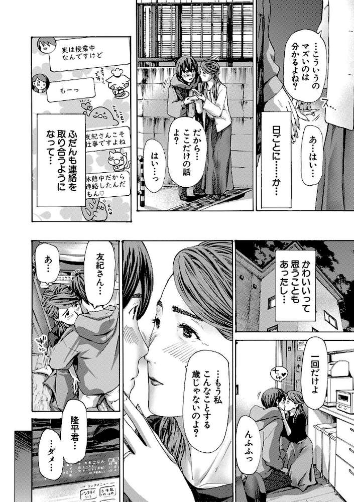人妻だって…シたい by あさぎ龍 MUJIN編集部 (p8)