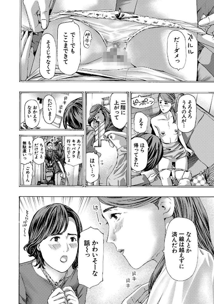 人妻だって…シたい by あさぎ龍 MUJIN編集部 (p12)