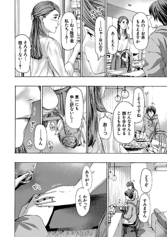 人妻だって…シたい by あさぎ龍 MUJIN編集部 (p14)