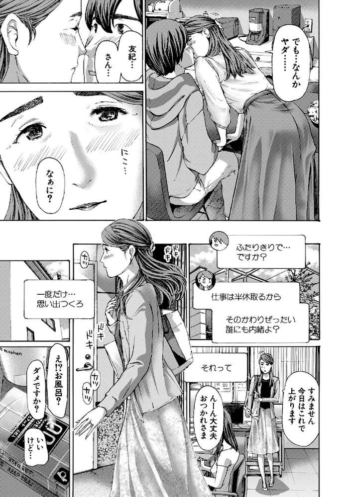 人妻だって…シたい by あさぎ龍 MUJIN編集部 (p15)