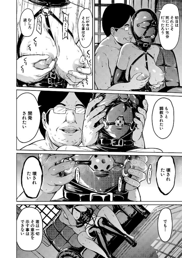 調教×調教×調教 by 墓場 MUJIN編集部 (p28)