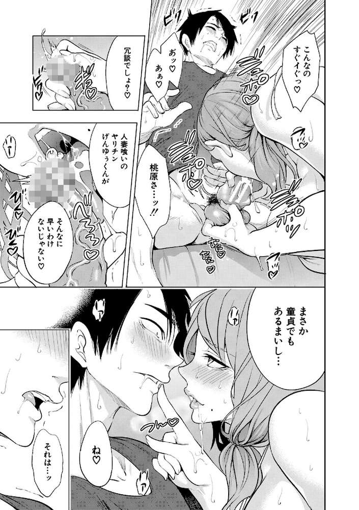 童貞をわからせる人妻 by 宮原歩 MUJIN編集部 (p18)