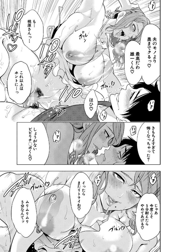 童貞をわからせる人妻 by 宮原歩 MUJIN編集部 (p30)