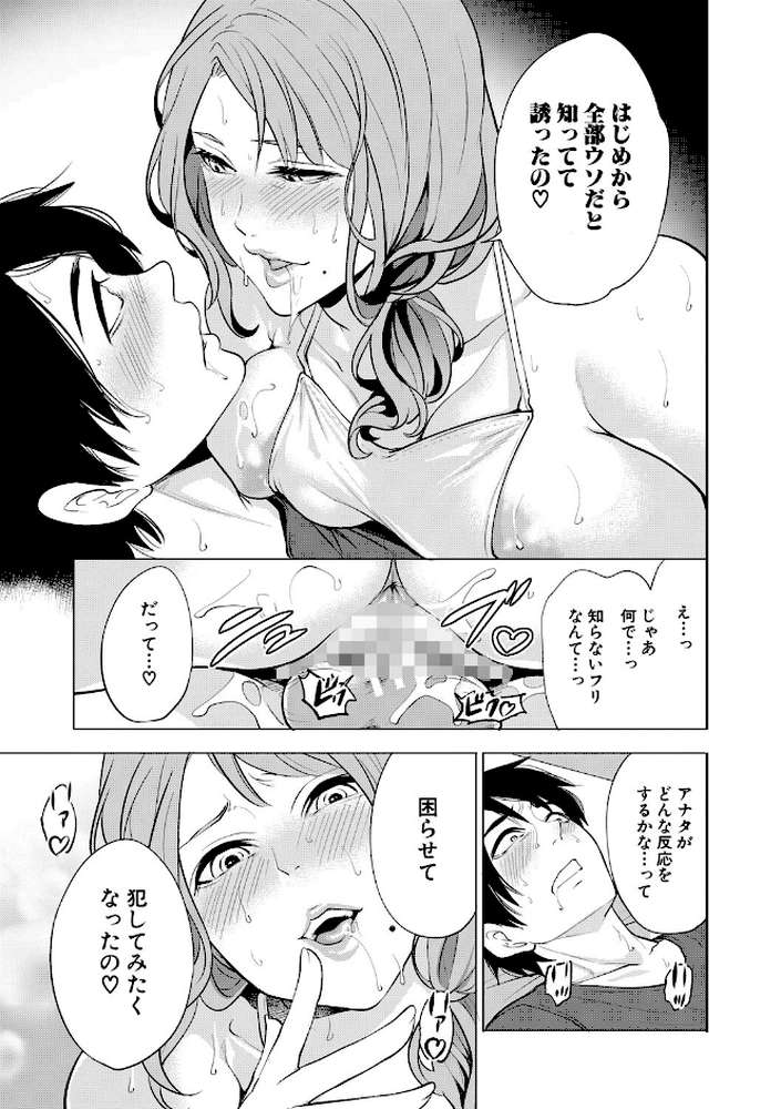 童貞をわからせる人妻 by 宮原歩 MUJIN編集部 (p36)