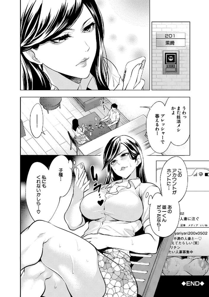 童貞をわからせる人妻 by 宮原歩 MUJIN編集部 (p41)