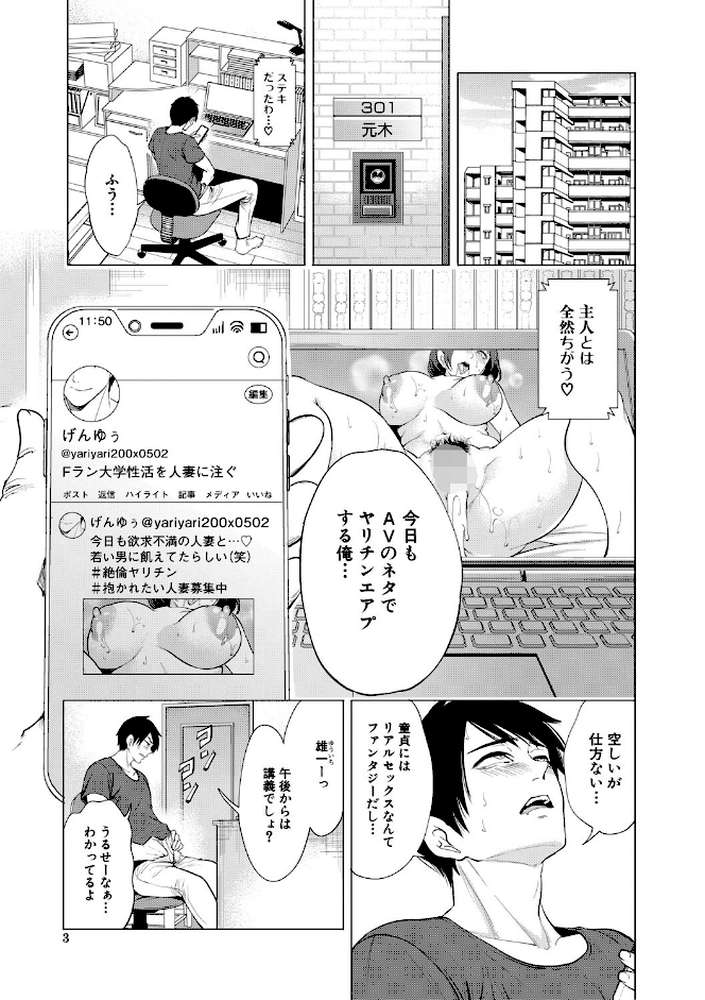 童貞をわからせる人妻 by 宮原歩 MUJIN編集部 (p2)