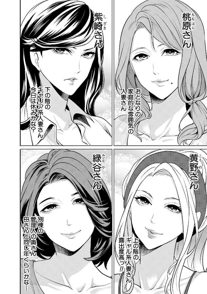 童貞をわからせる人妻 by 宮原歩 MUJIN編集部 (p5)