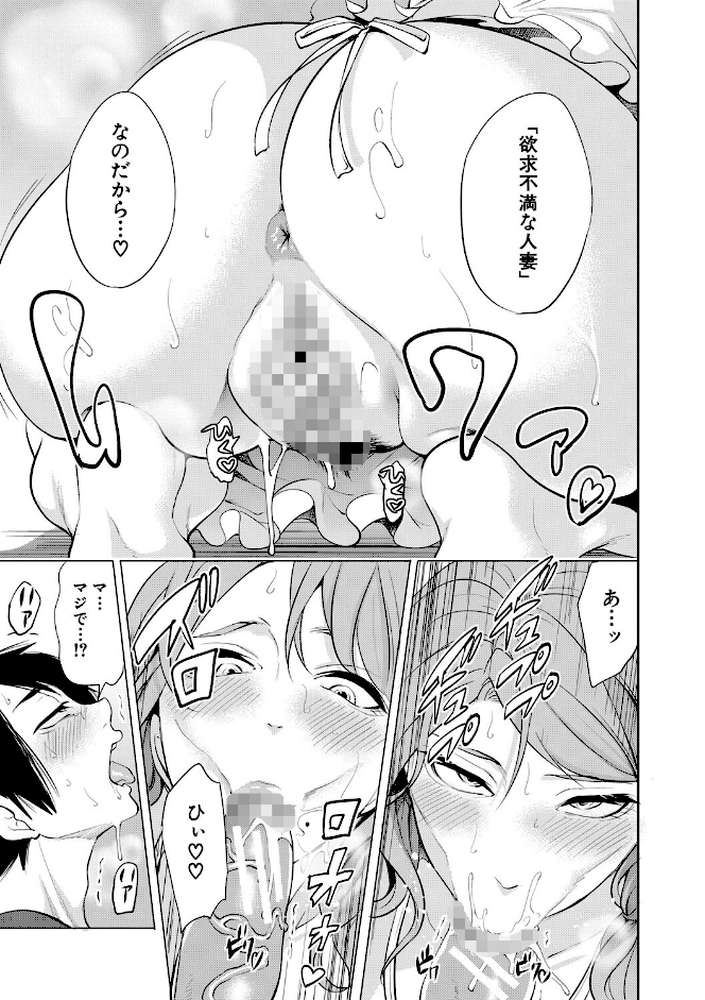 童貞をわからせる人妻 by 宮原歩 MUJIN編集部 (p16)