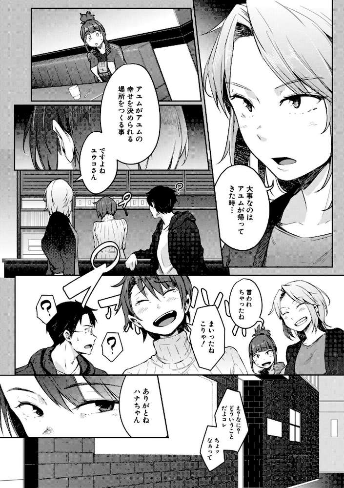 僕らのTS物語 恋する女体化発情セックス by ポリウレたん MUJIN編集部 (p17)