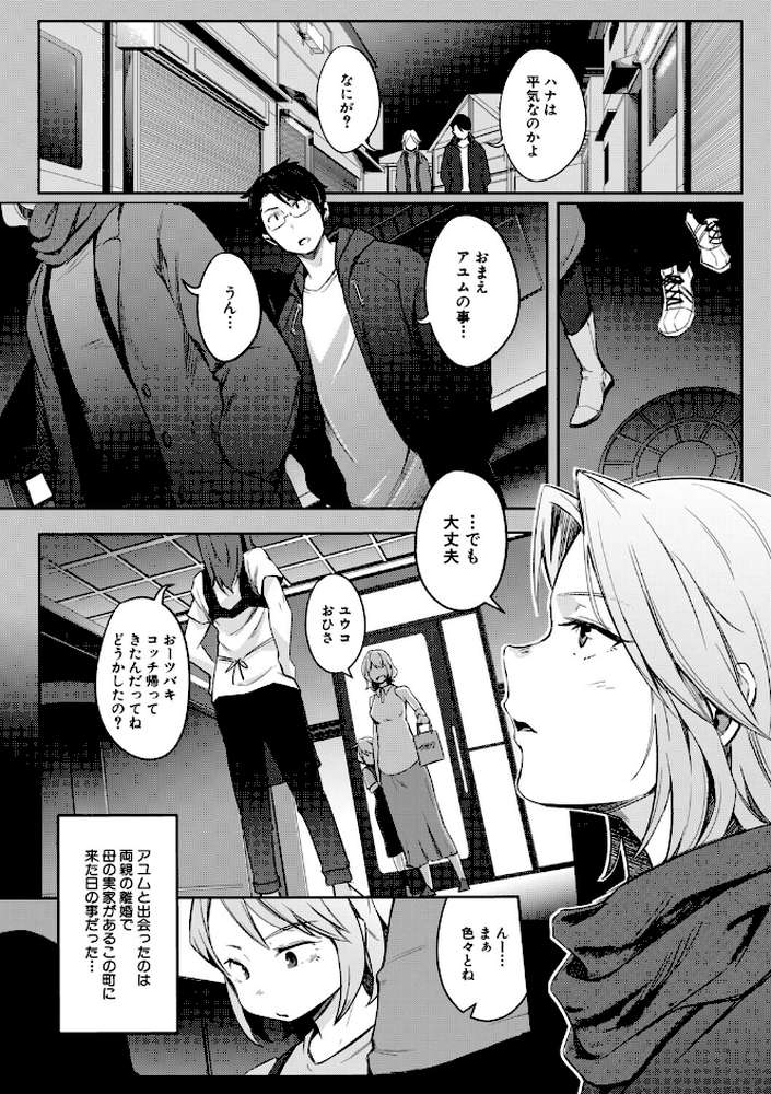 僕らのTS物語 恋する女体化発情セックス by ポリウレたん MUJIN編集部 (p18)