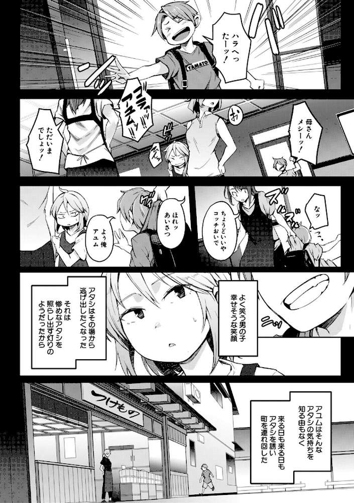 僕らのTS物語 恋する女体化発情セックス by ポリウレたん MUJIN編集部 (p19)