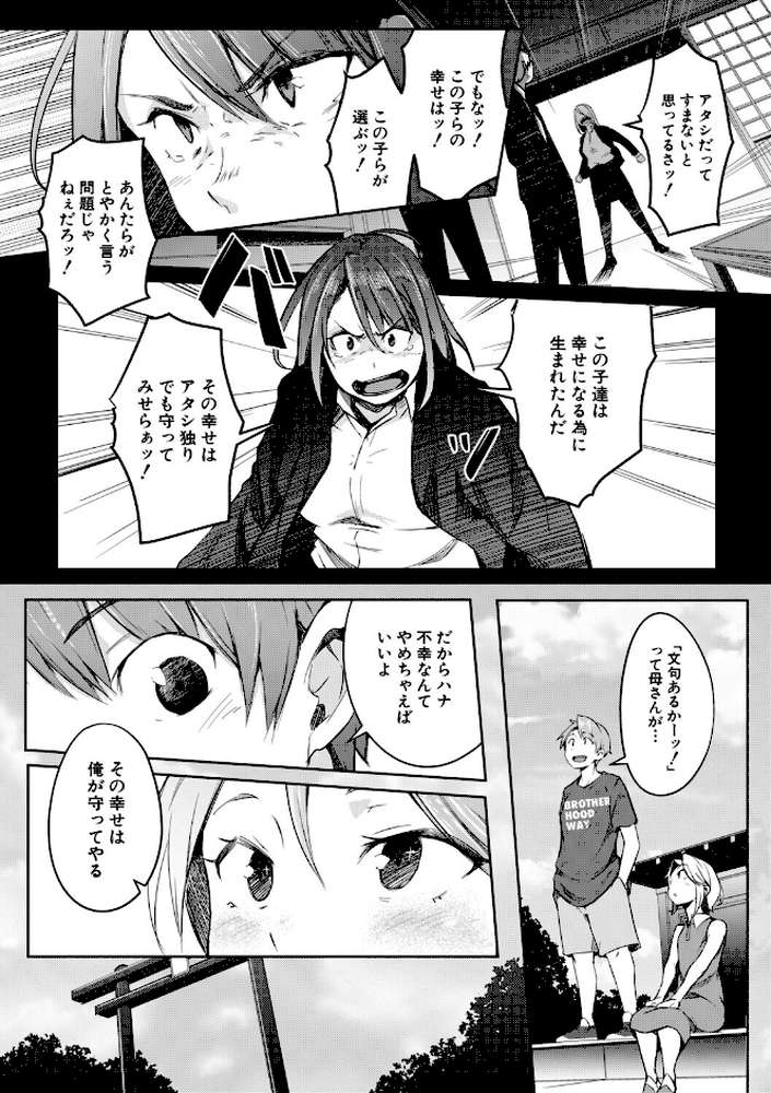 僕らのTS物語 恋する女体化発情セックス by ポリウレたん MUJIN編集部 (p22)