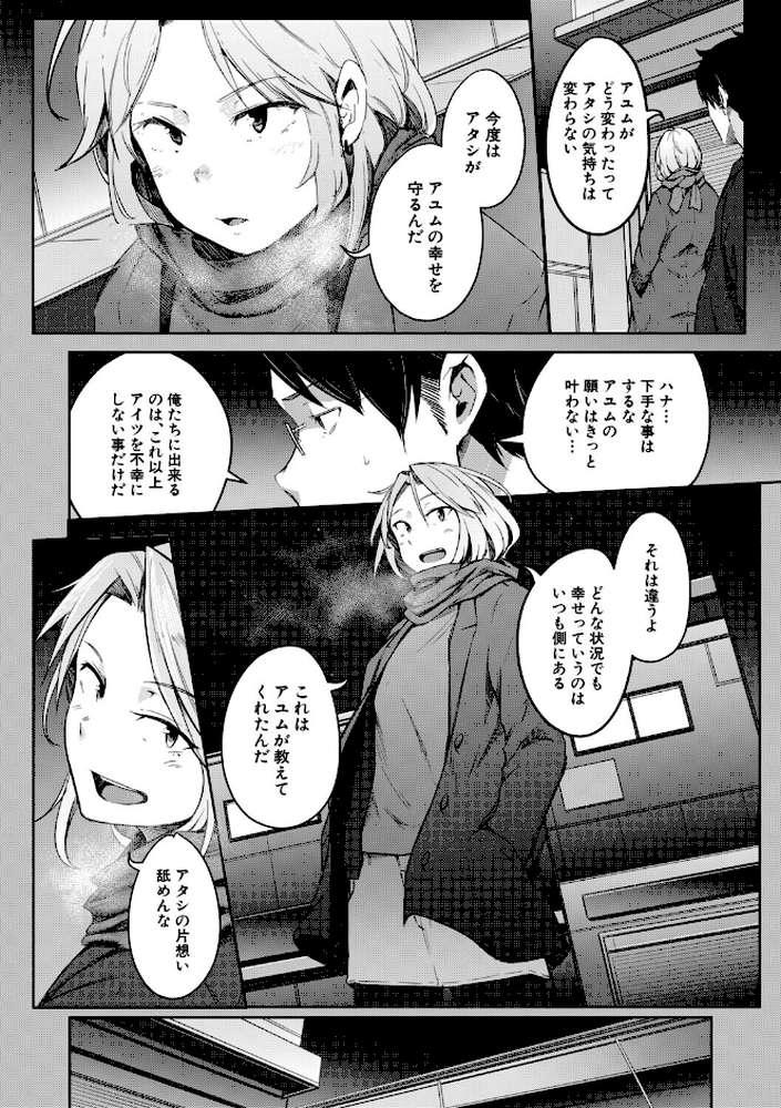 僕らのTS物語 恋する女体化発情セックス by ポリウレたん MUJIN編集部 (p23)