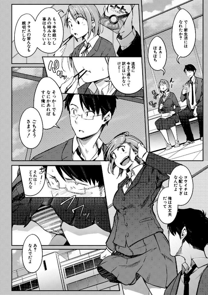 僕らのTS物語 恋する女体化発情セックス by ポリウレたん MUJIN編集部 (p25)