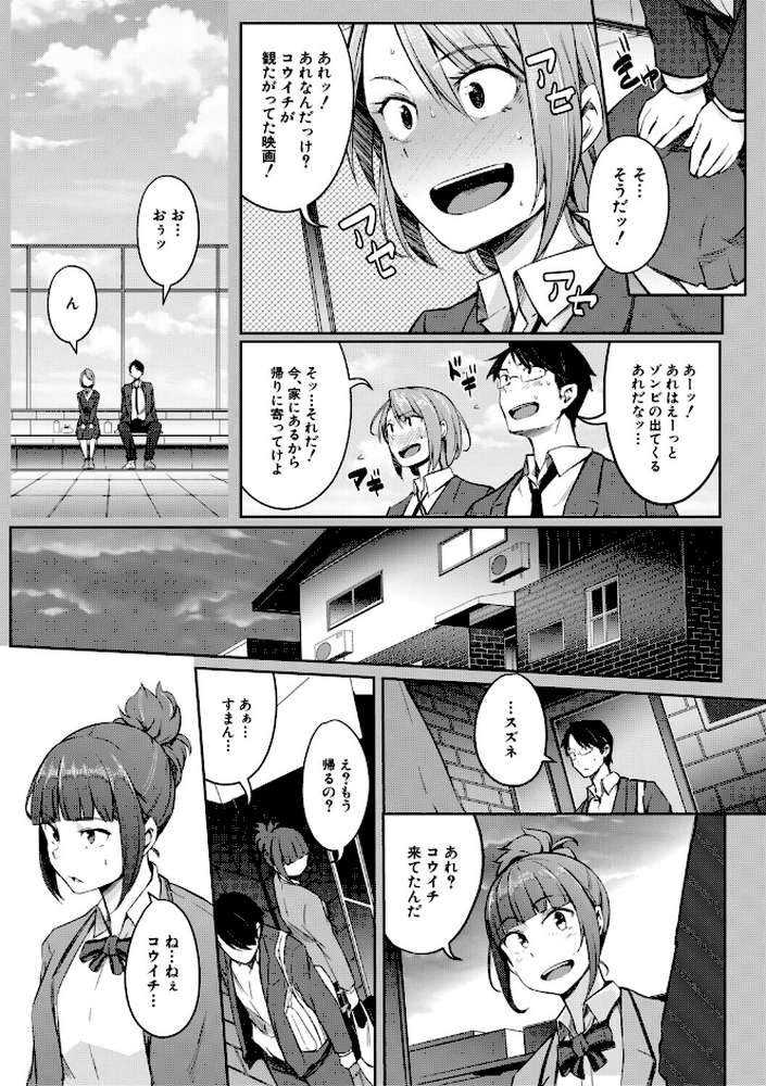 僕らのTS物語 恋する女体化発情セックス by ポリウレたん MUJIN編集部 (p26)