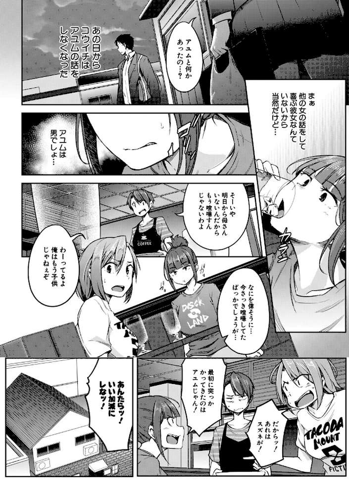 僕らのTS物語 恋する女体化発情セックス by ポリウレたん MUJIN編集部 (p27)