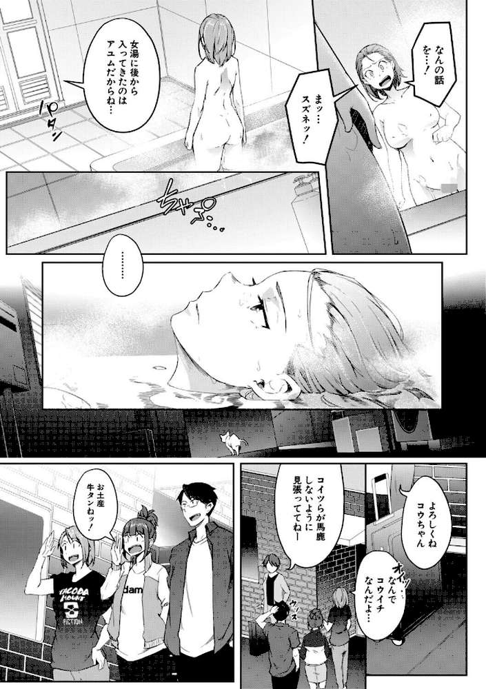 僕らのTS物語 恋する女体化発情セックス by ポリウレたん MUJIN編集部 (p30)