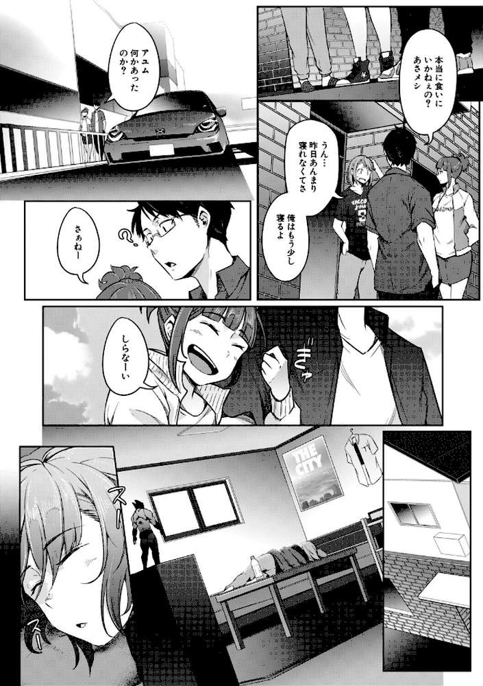 僕らのTS物語 恋する女体化発情セックス by ポリウレたん MUJIN編集部 (p31)