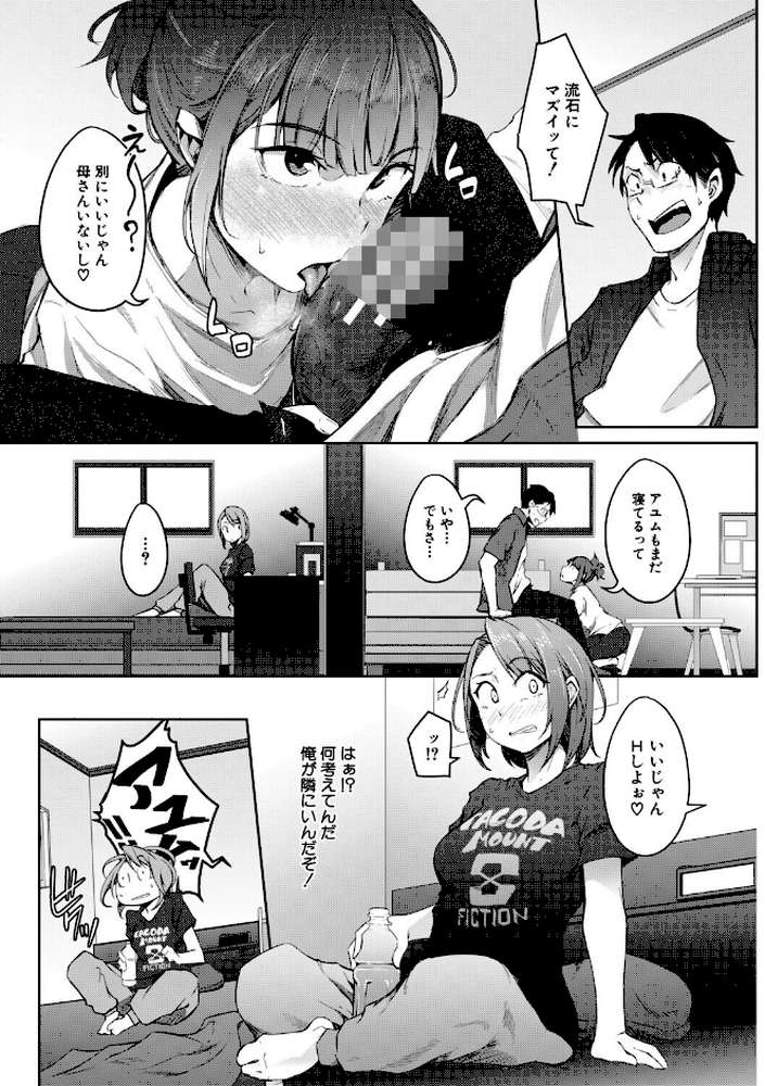 僕らのTS物語 恋する女体化発情セックス by ポリウレたん MUJIN編集部 (p33)