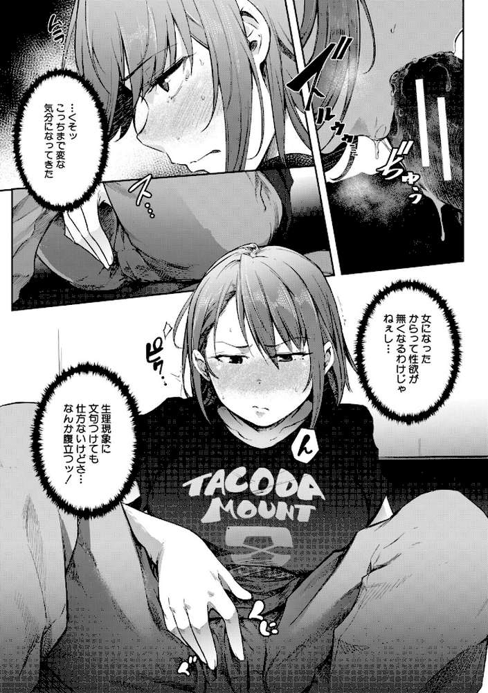 僕らのTS物語 恋する女体化発情セックス by ポリウレたん MUJIN編集部 (p36)