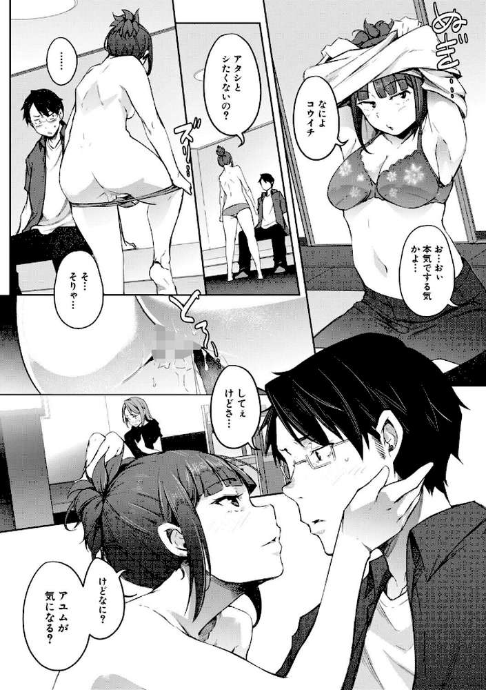 僕らのTS物語 恋する女体化発情セックス by ポリウレたん MUJIN編集部 (p38)