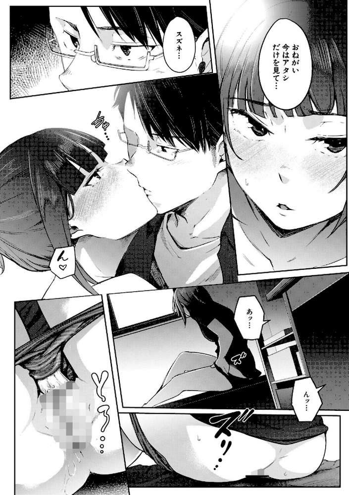 僕らのTS物語 恋する女体化発情セックス by ポリウレたん MUJIN編集部 (p39)