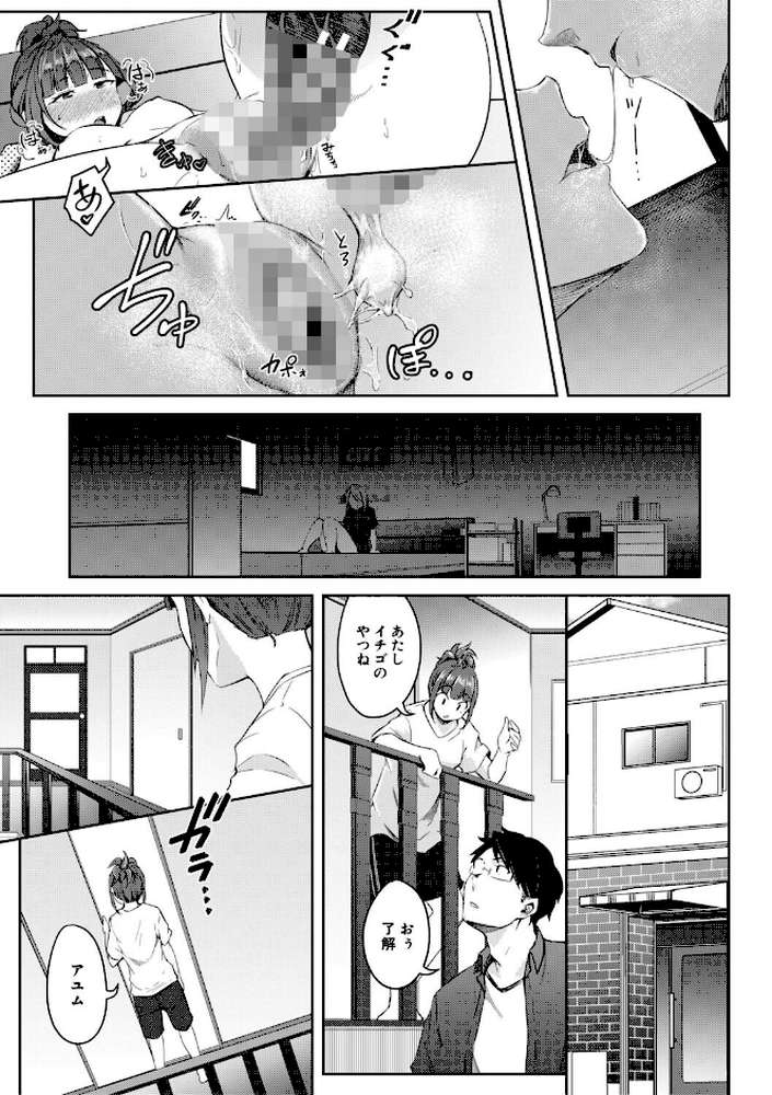 僕らのTS物語 恋する女体化発情セックス by ポリウレたん MUJIN編集部 (p60)