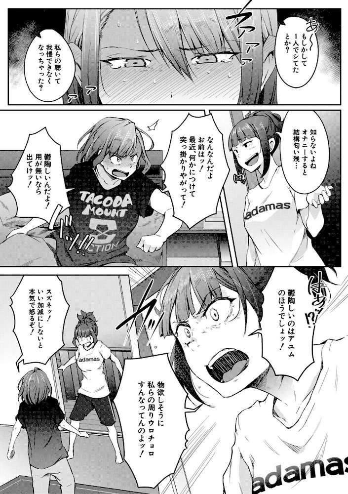 僕らのTS物語 恋する女体化発情セックス by ポリウレたん MUJIN編集部 (p62)