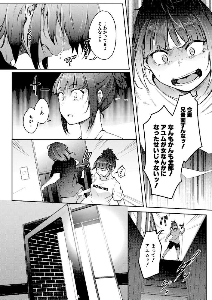 僕らのTS物語 恋する女体化発情セックス by ポリウレたん MUJIN編集部 (p63)