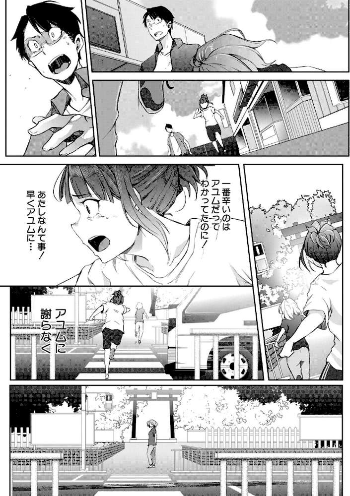 僕らのTS物語 恋する女体化発情セックス by ポリウレたん MUJIN編集部 (p64)