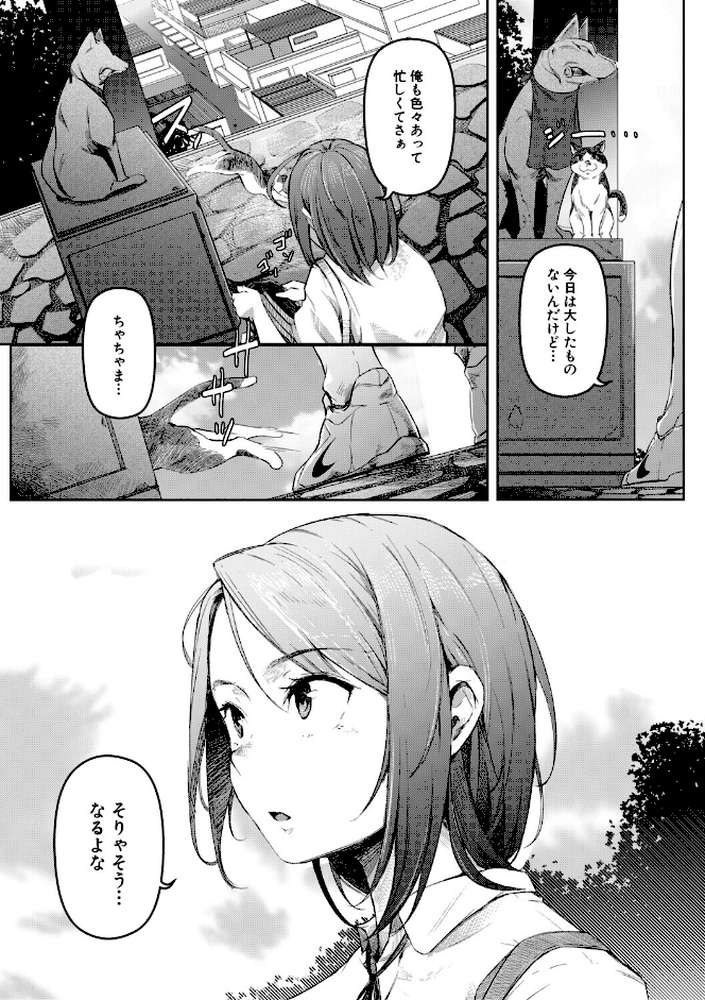 僕らのTS物語 恋する女体化発情セックス by ポリウレたん MUJIN編集部 (p4)