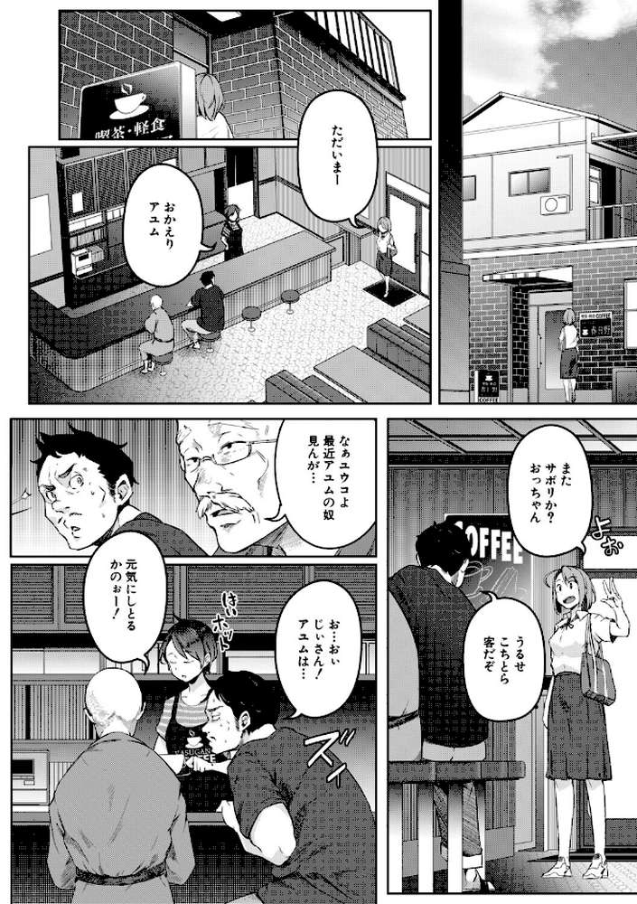 僕らのTS物語 恋する女体化発情セックス by ポリウレたん MUJIN編集部 (p5)