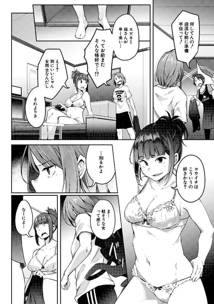僕らのTS物語 恋する女体化発情セックス by ポリウレたん MUJIN編集部 (p7)