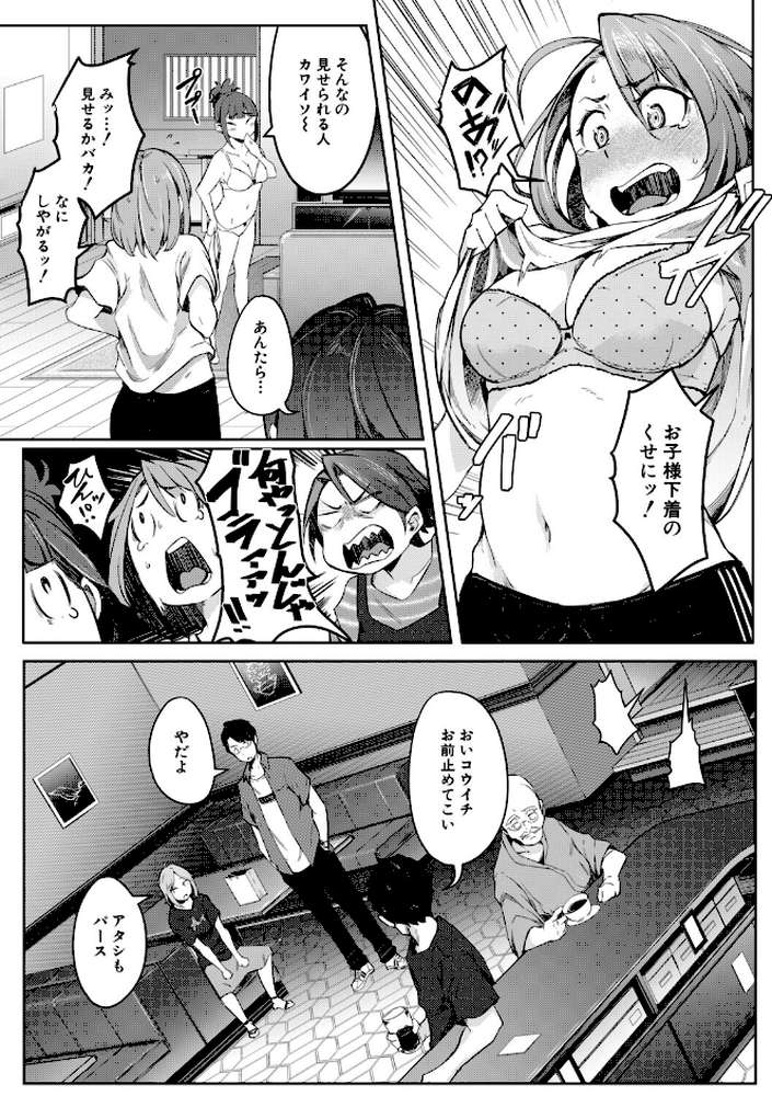 僕らのTS物語 恋する女体化発情セックス by ポリウレたん MUJIN編集部 (p8)