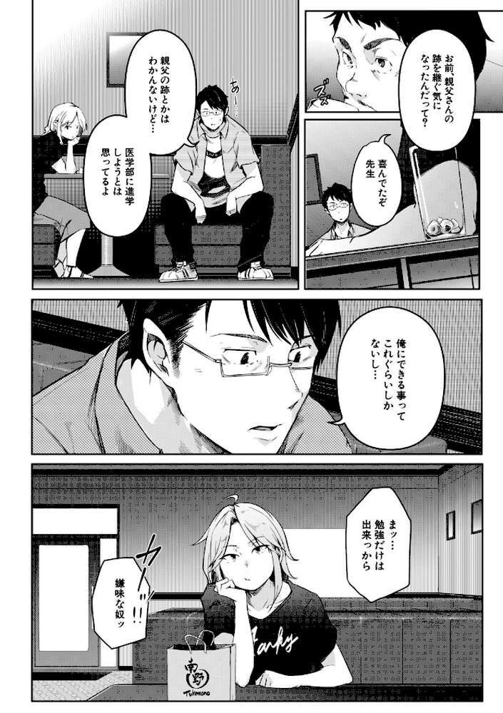 僕らのTS物語 恋する女体化発情セックス by ポリウレたん MUJIN編集部 (p9)