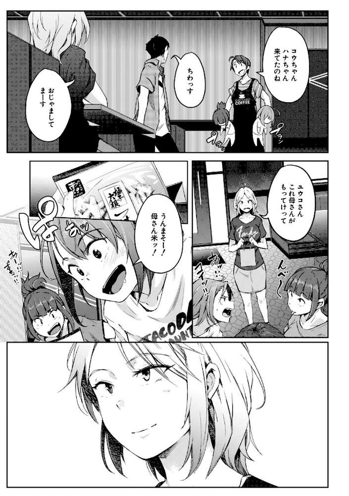 僕らのTS物語 恋する女体化発情セックス by ポリウレたん MUJIN編集部 (p10)