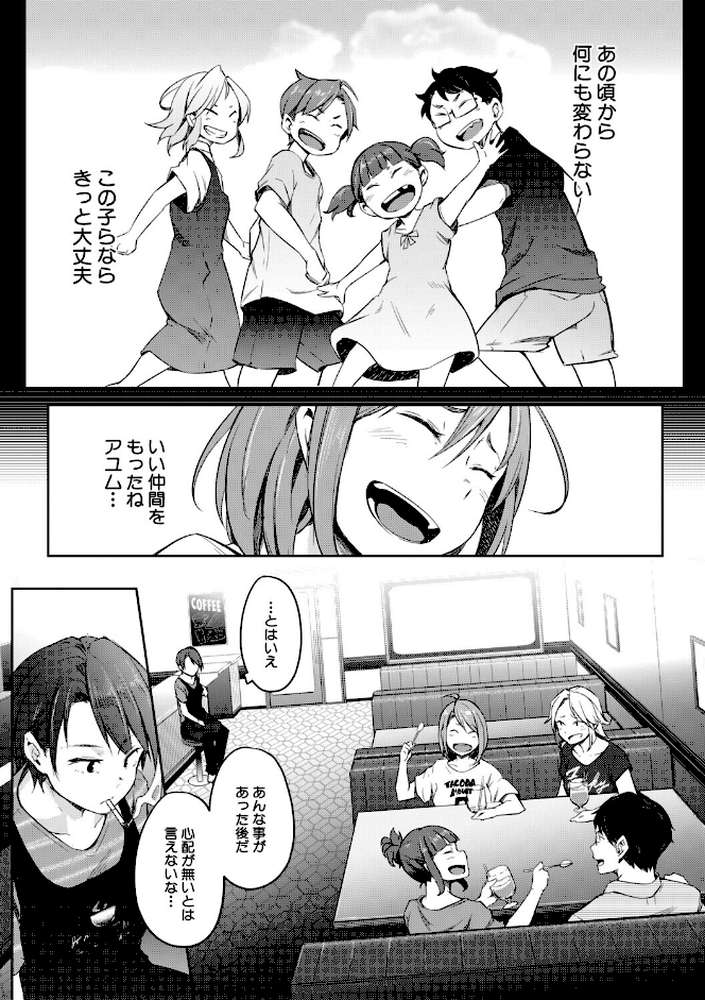 僕らのTS物語 恋する女体化発情セックス by ポリウレたん MUJIN編集部 (p12)