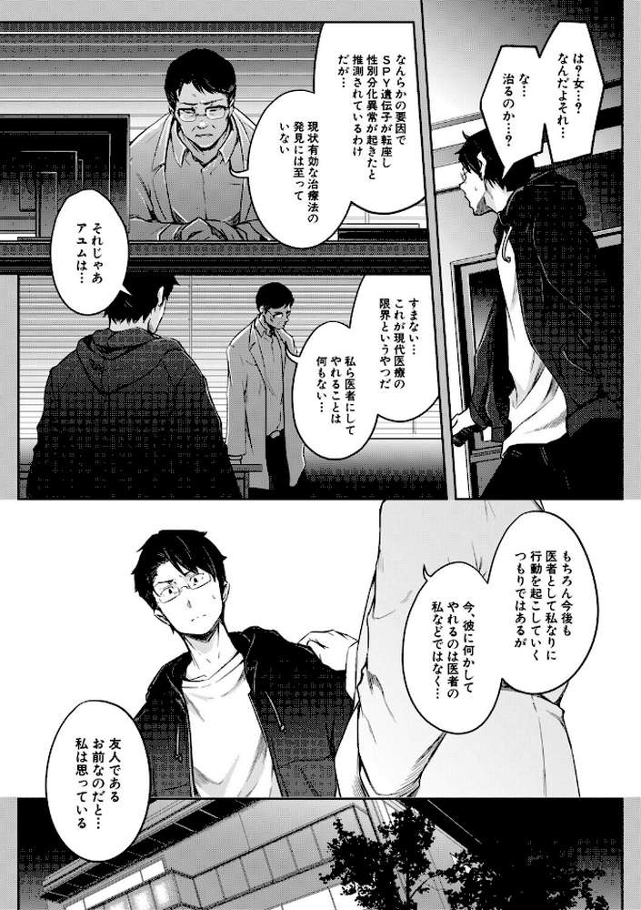 僕らのTS物語 恋する女体化発情セックス by ポリウレたん MUJIN編集部 (p14)